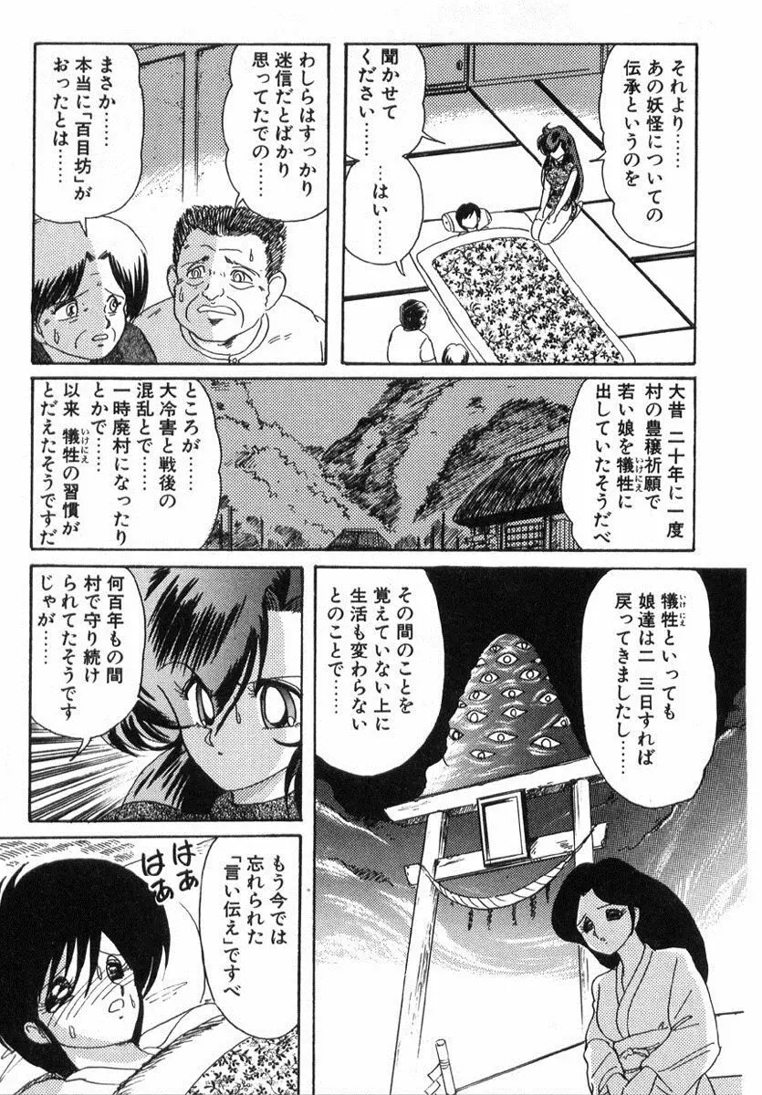 精霊特捜フェアリィセイバー 278ページ