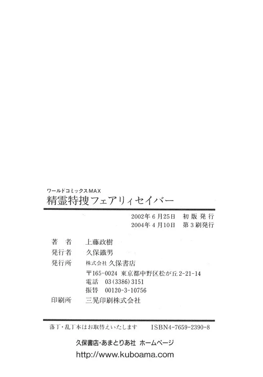 精霊特捜フェアリィセイバー 397ページ