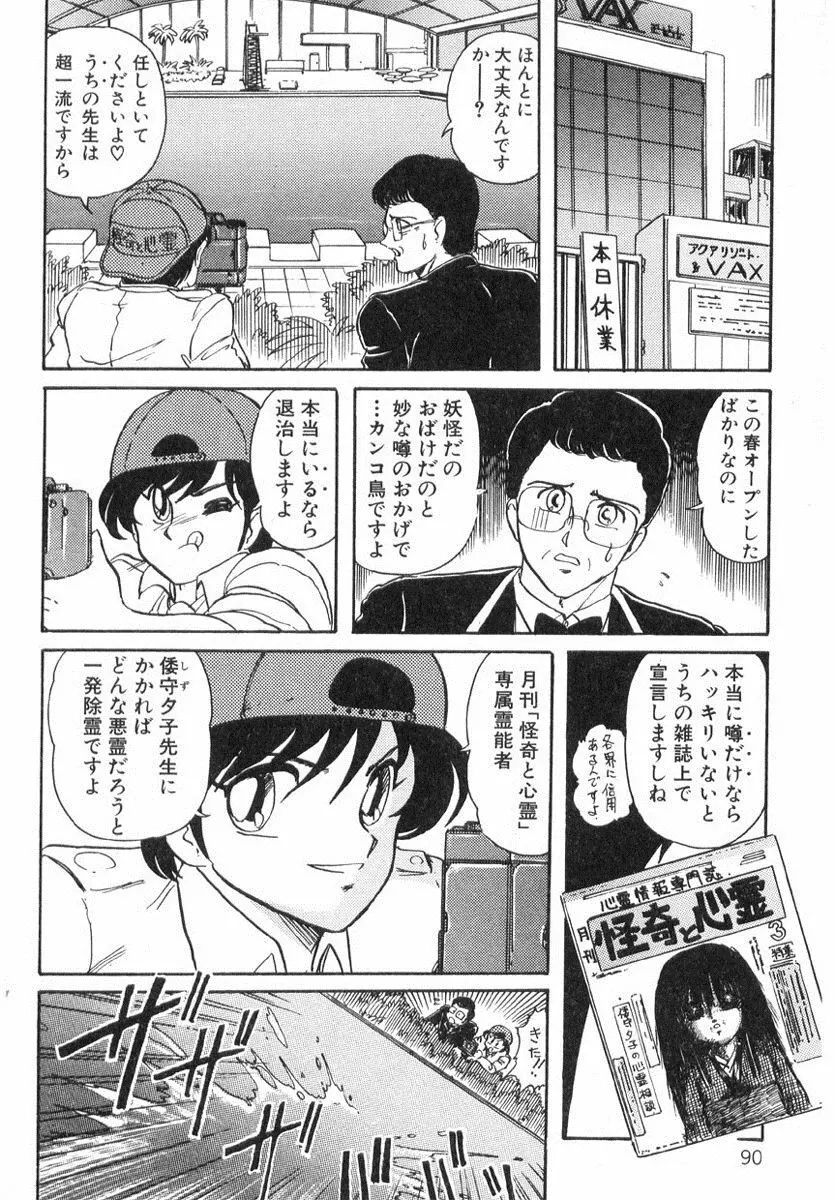 精霊特捜フェアリィセイバー 89ページ