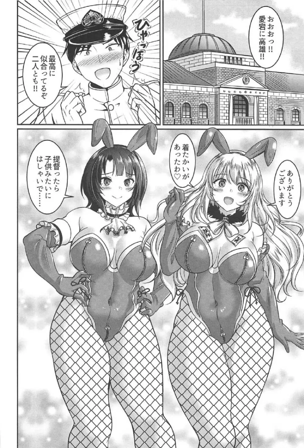 愛宕と高雄はどすけべうさぎ 3ページ