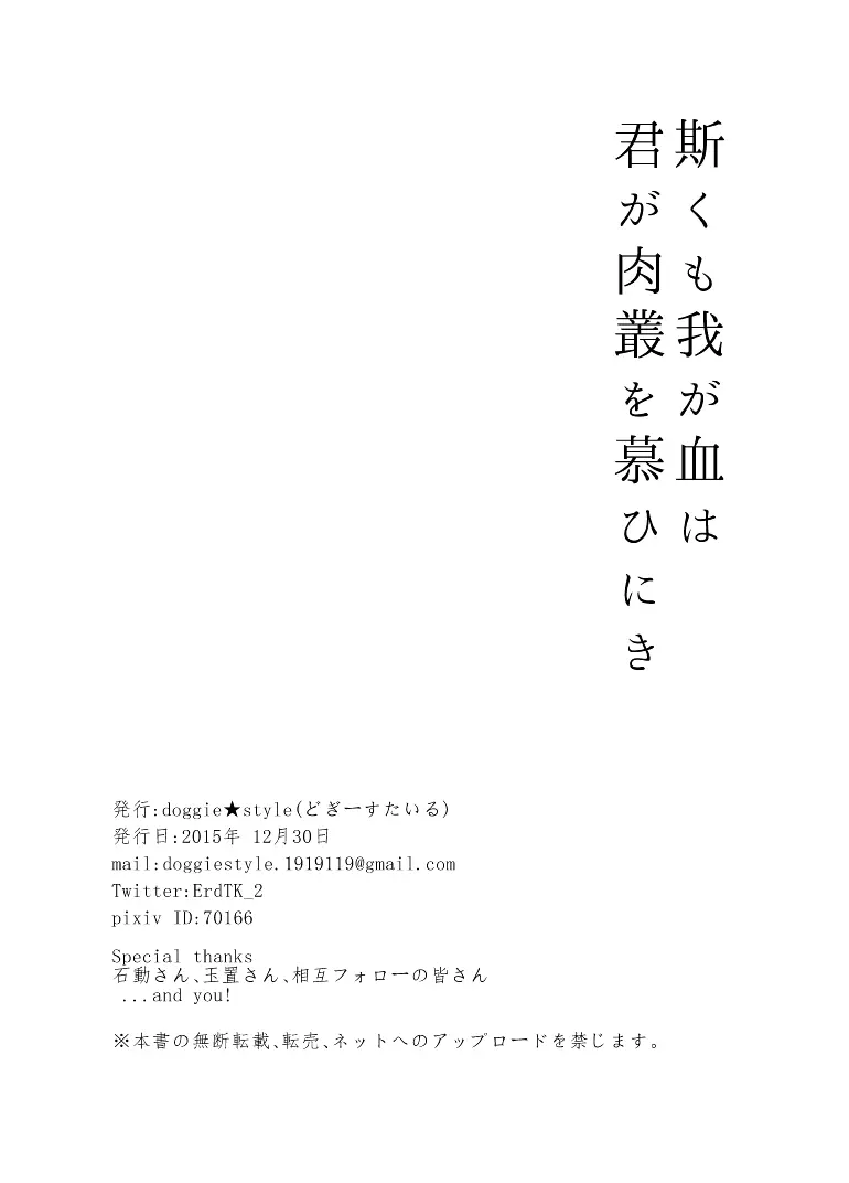 斯くも我が血は君が肉叢を慕ひにき 25ページ