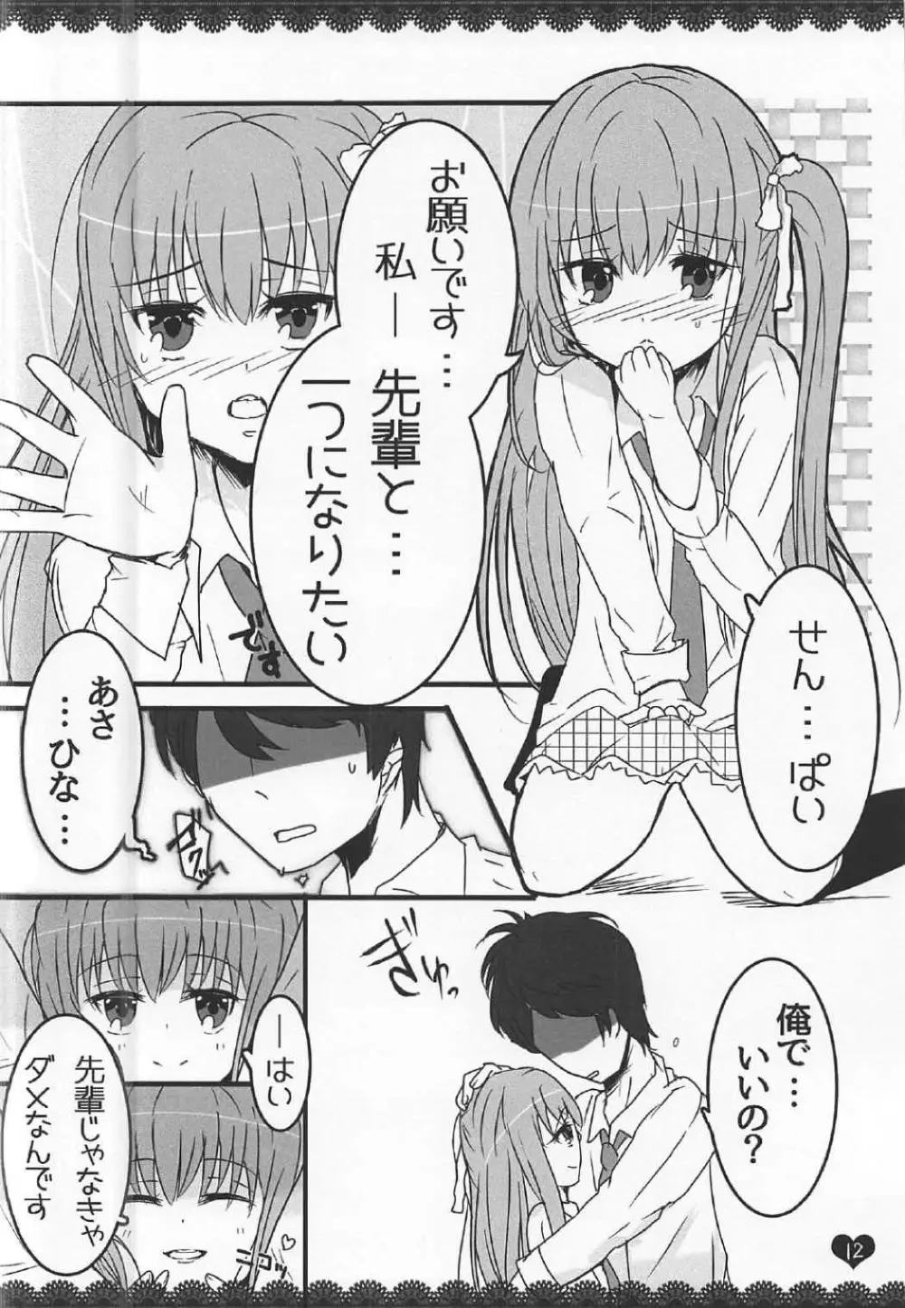 (C91) [わんわんはうす (犬上ねぴあ)] ももぢる (ガールフレンド(仮)) 11ページ