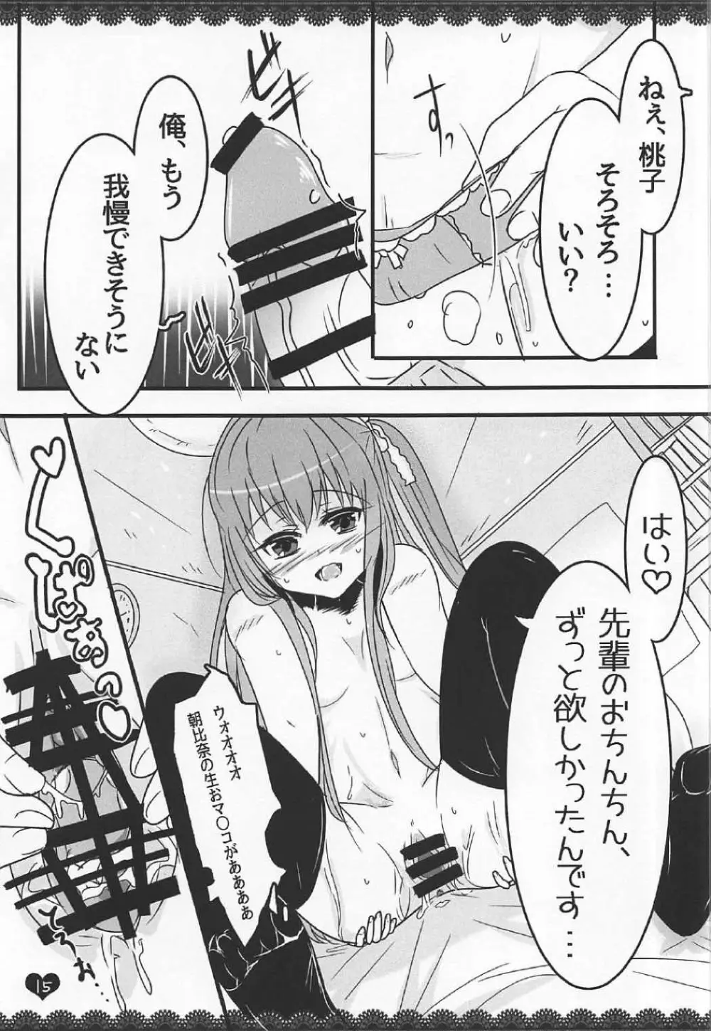 (C91) [わんわんはうす (犬上ねぴあ)] ももぢる (ガールフレンド(仮)) 14ページ