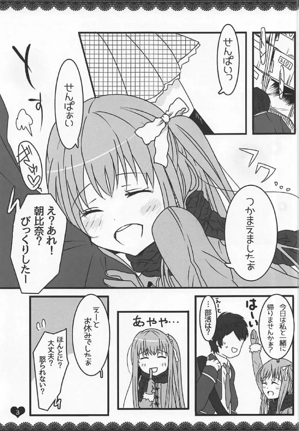 (C91) [わんわんはうす (犬上ねぴあ)] ももぢる (ガールフレンド(仮)) 2ページ