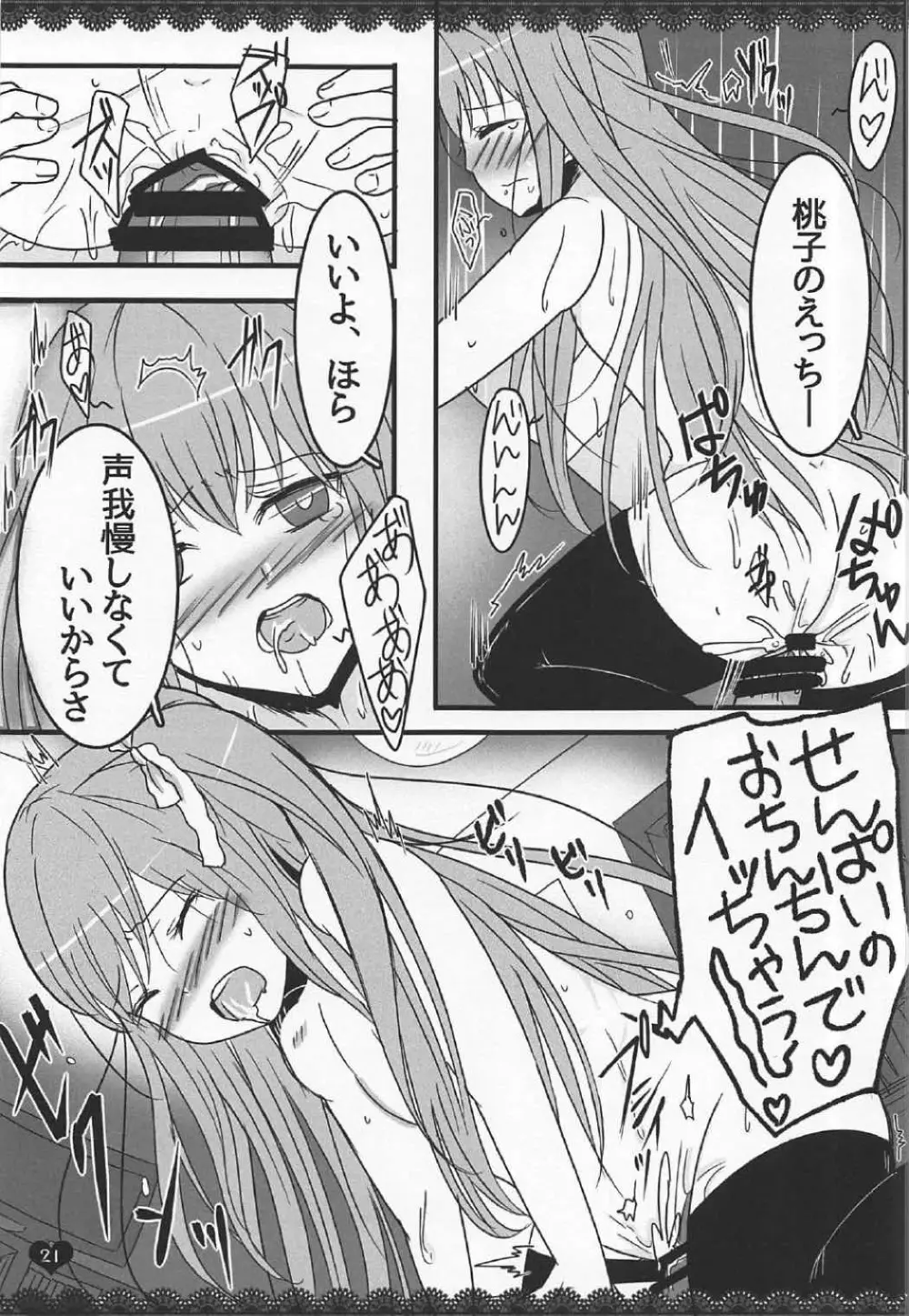 (C91) [わんわんはうす (犬上ねぴあ)] ももぢる (ガールフレンド(仮)) 20ページ