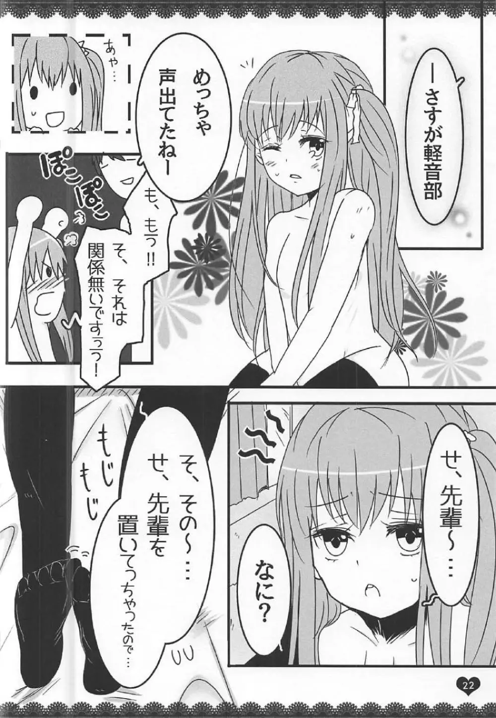 (C91) [わんわんはうす (犬上ねぴあ)] ももぢる (ガールフレンド(仮)) 21ページ