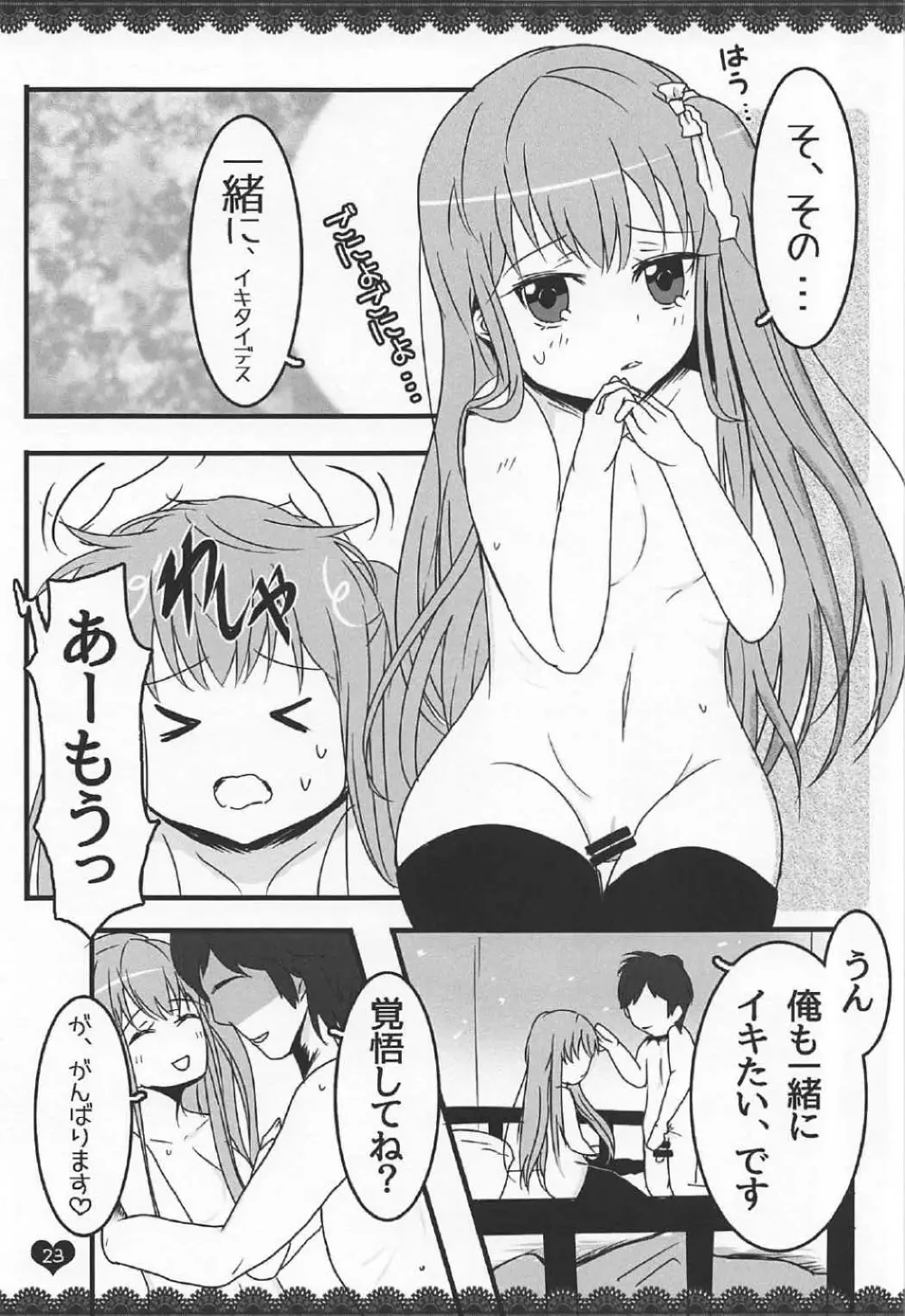 (C91) [わんわんはうす (犬上ねぴあ)] ももぢる (ガールフレンド(仮)) 22ページ