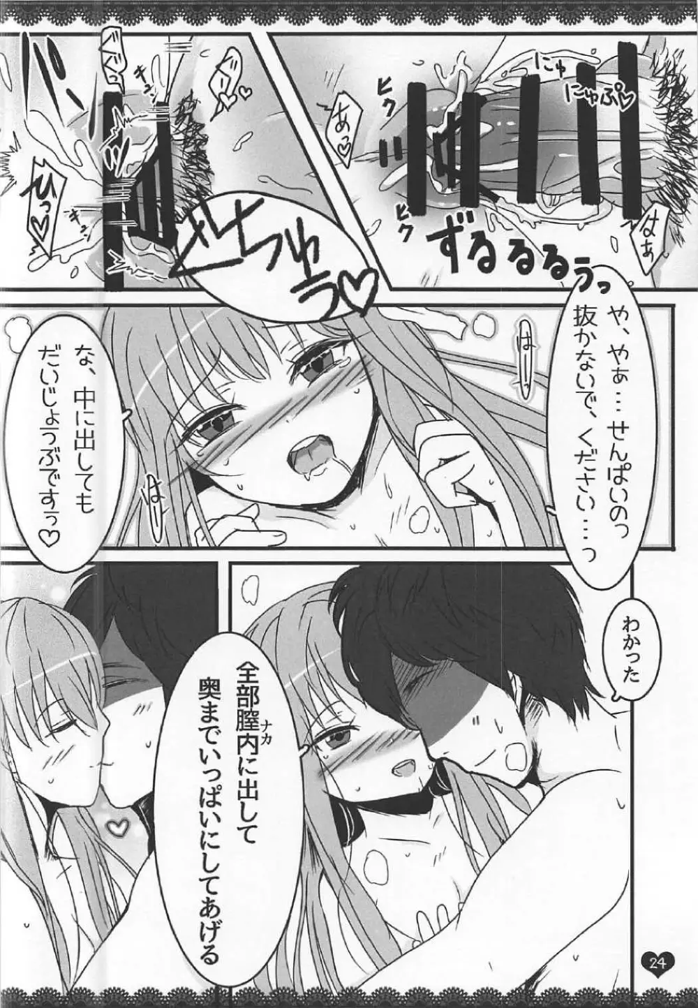 (C91) [わんわんはうす (犬上ねぴあ)] ももぢる (ガールフレンド(仮)) 23ページ