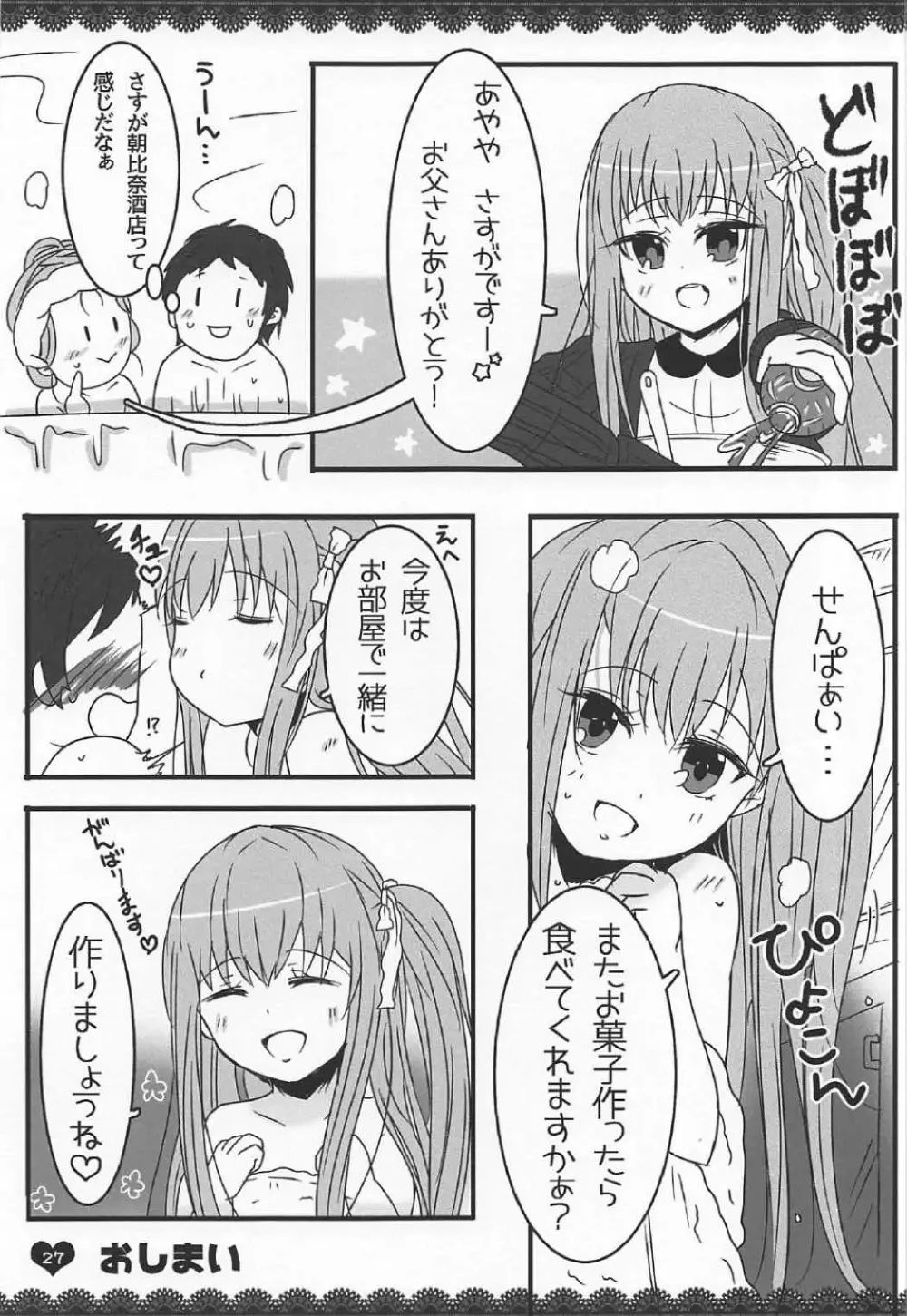 (C91) [わんわんはうす (犬上ねぴあ)] ももぢる (ガールフレンド(仮)) 26ページ