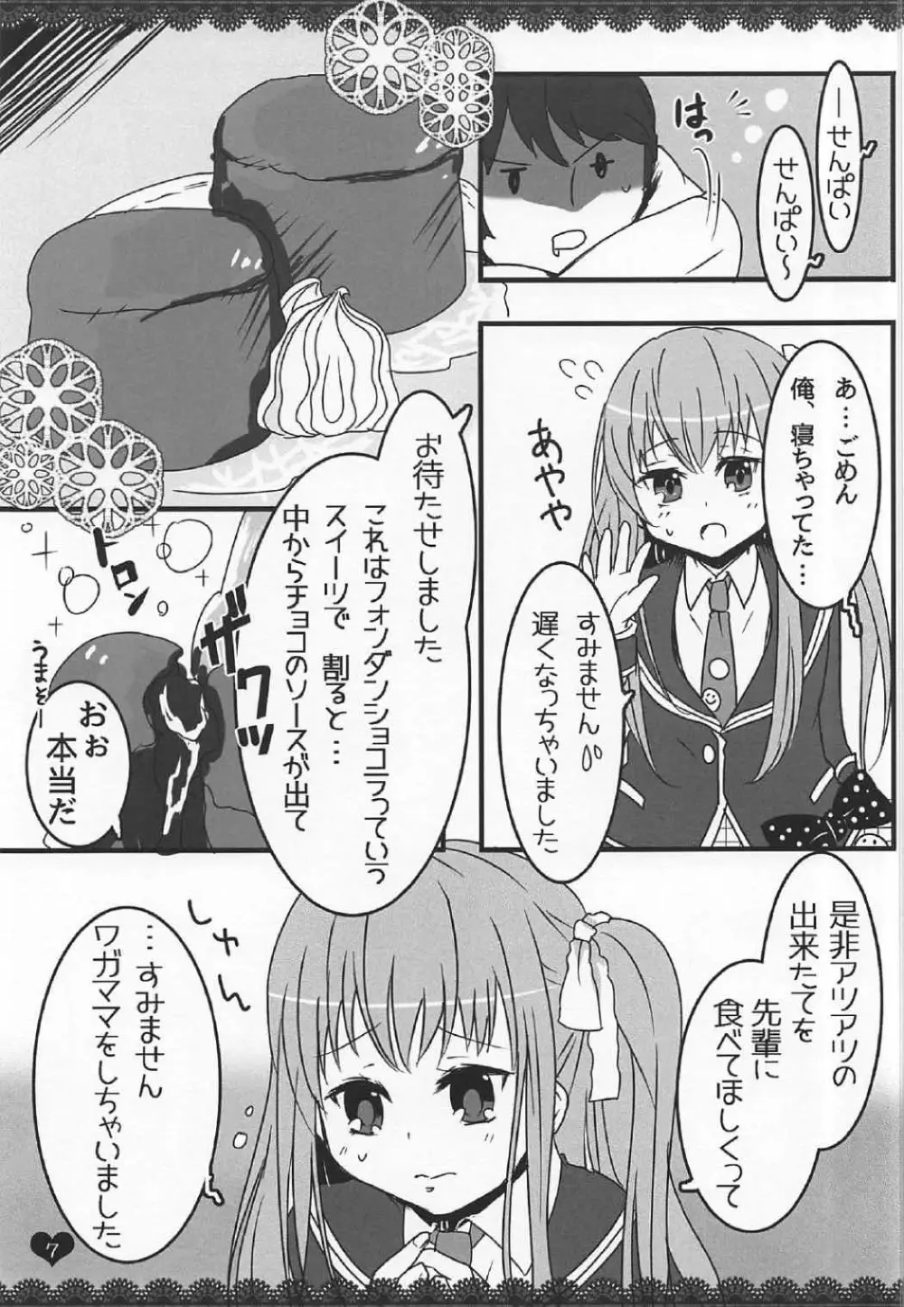 (C91) [わんわんはうす (犬上ねぴあ)] ももぢる (ガールフレンド(仮)) 6ページ