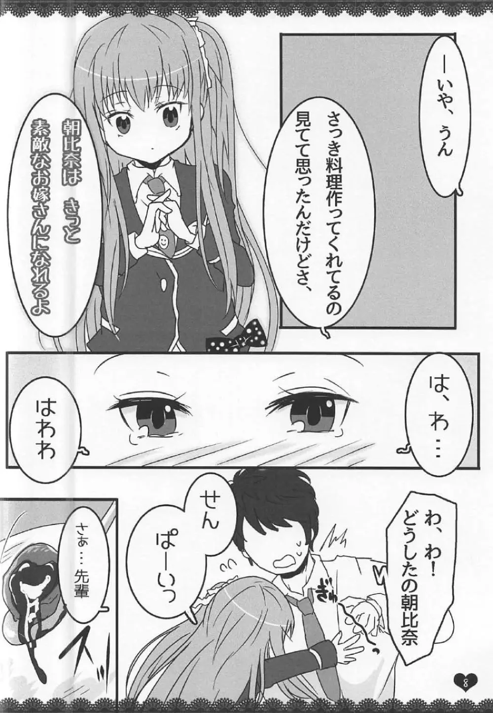 (C91) [わんわんはうす (犬上ねぴあ)] ももぢる (ガールフレンド(仮)) 7ページ