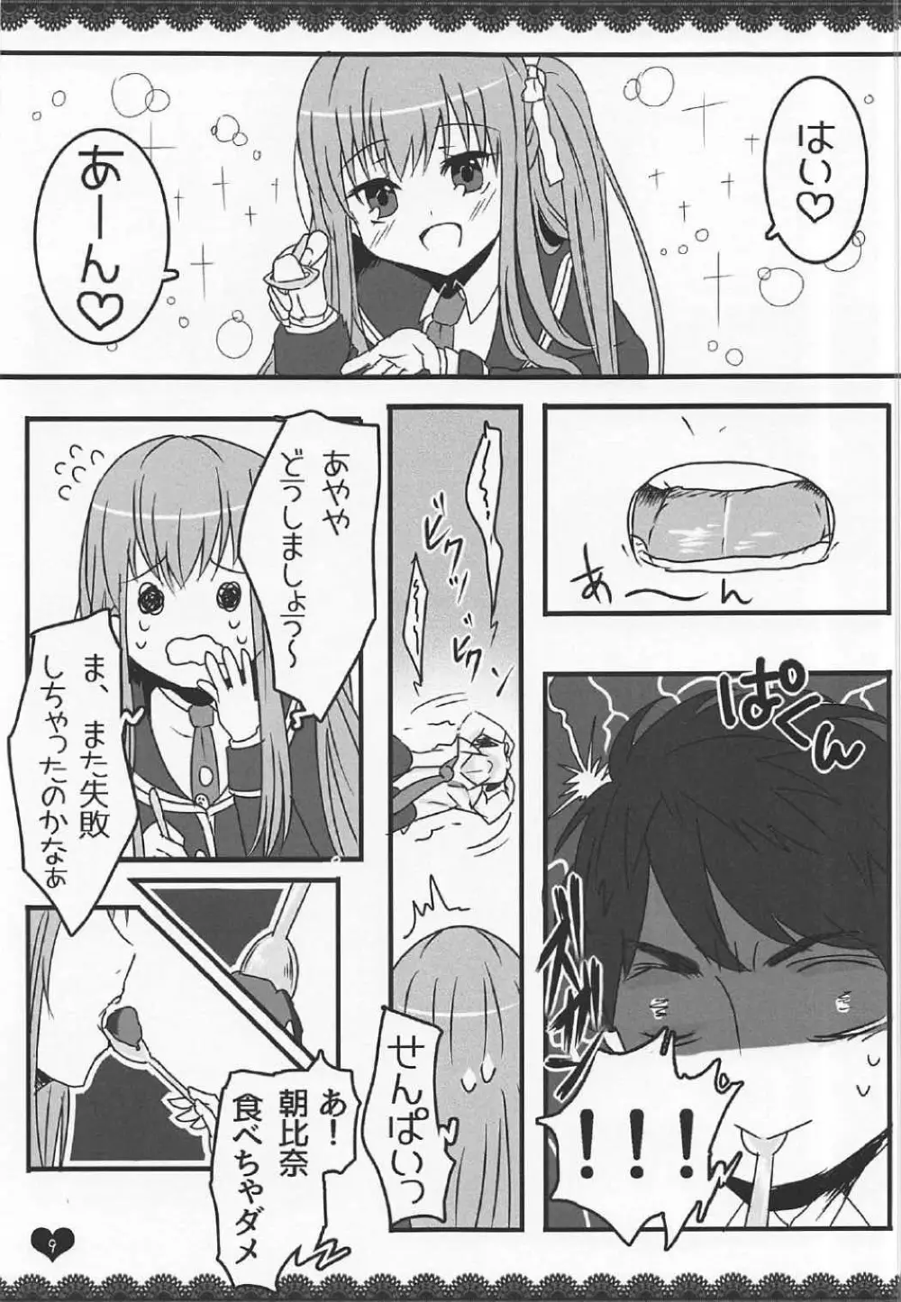 (C91) [わんわんはうす (犬上ねぴあ)] ももぢる (ガールフレンド(仮)) 8ページ