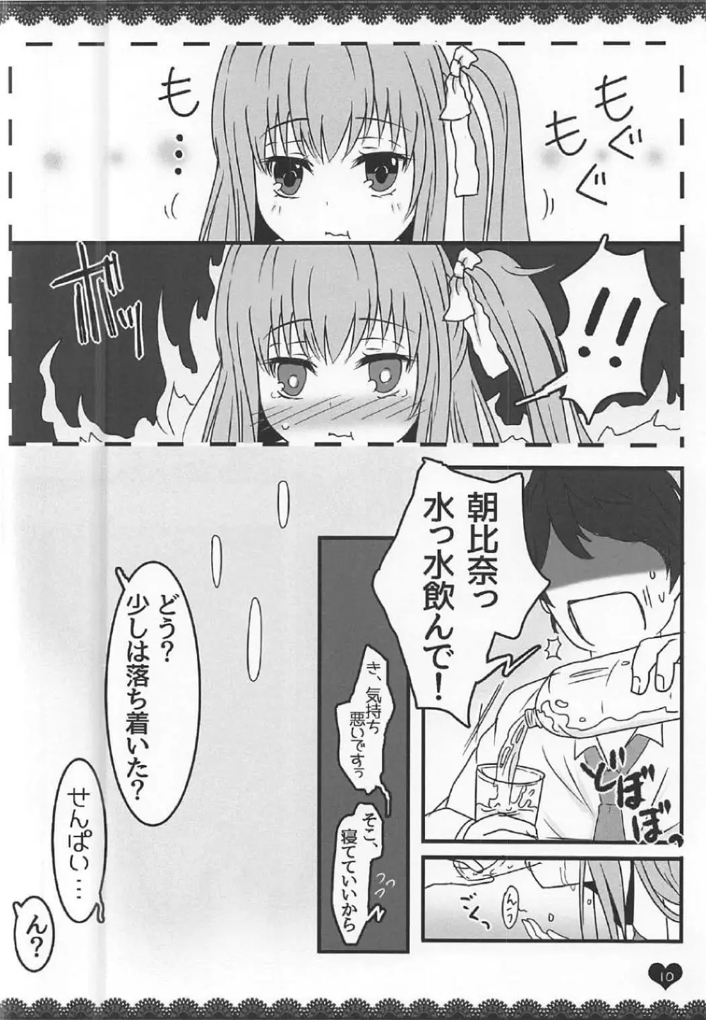 (C91) [わんわんはうす (犬上ねぴあ)] ももぢる (ガールフレンド(仮)) 9ページ