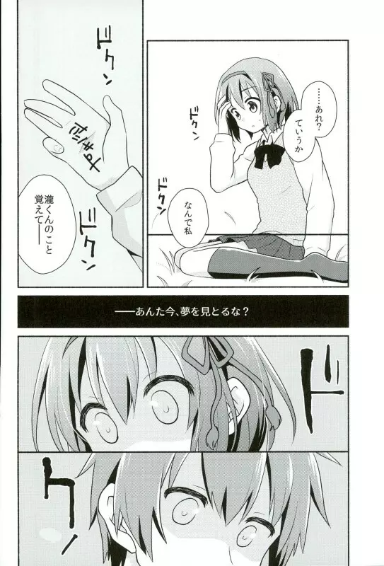 君のそば。 5ページ