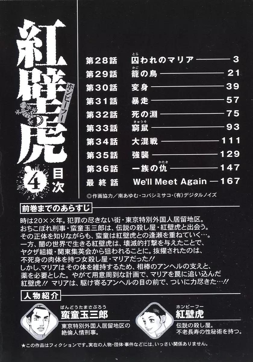 紅壁虎 ホンピーフー 第4巻 5ページ