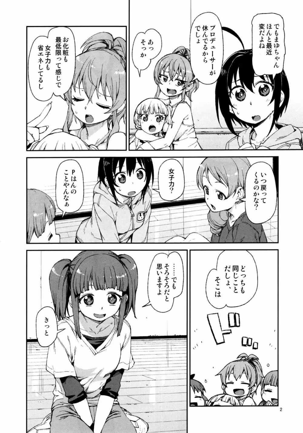 そんなのまゆにはわかりません 3ページ