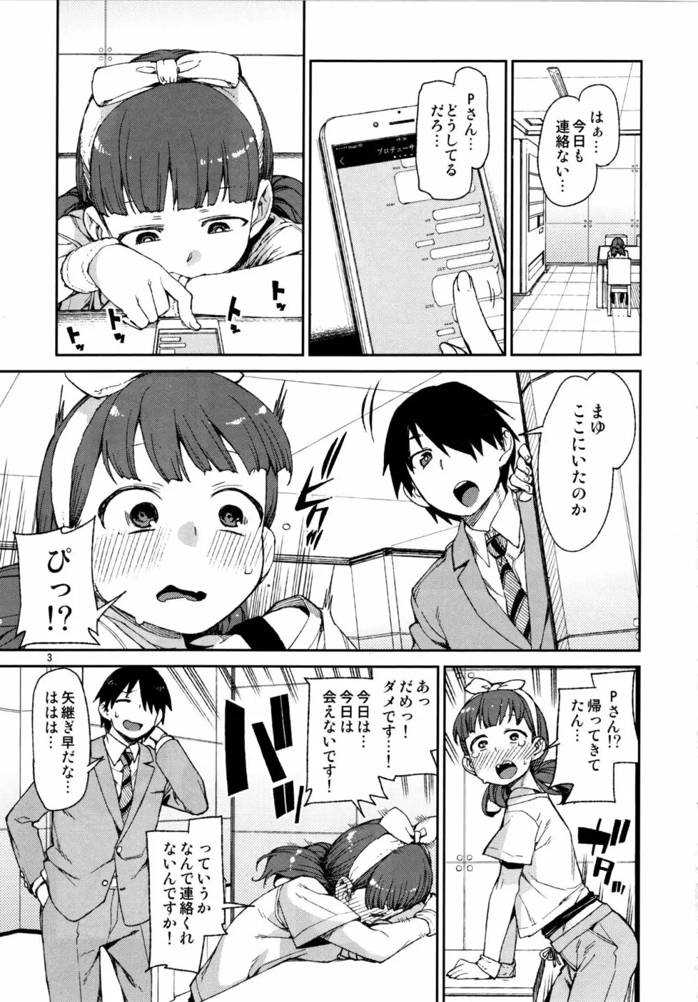 そんなのまゆにはわかりません 4ページ