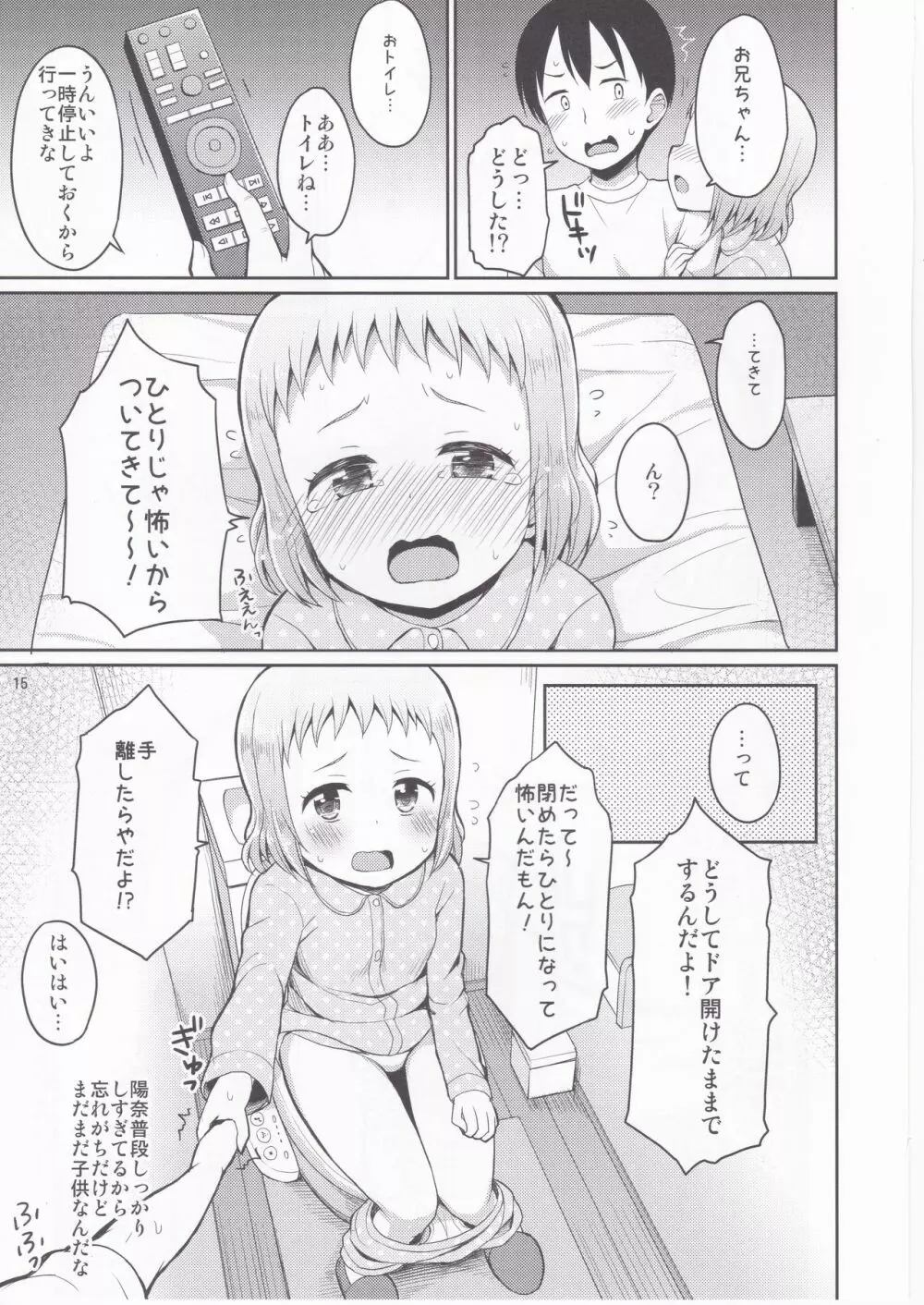 お兄ちゃん我慢しなくていいんだよ 14ページ