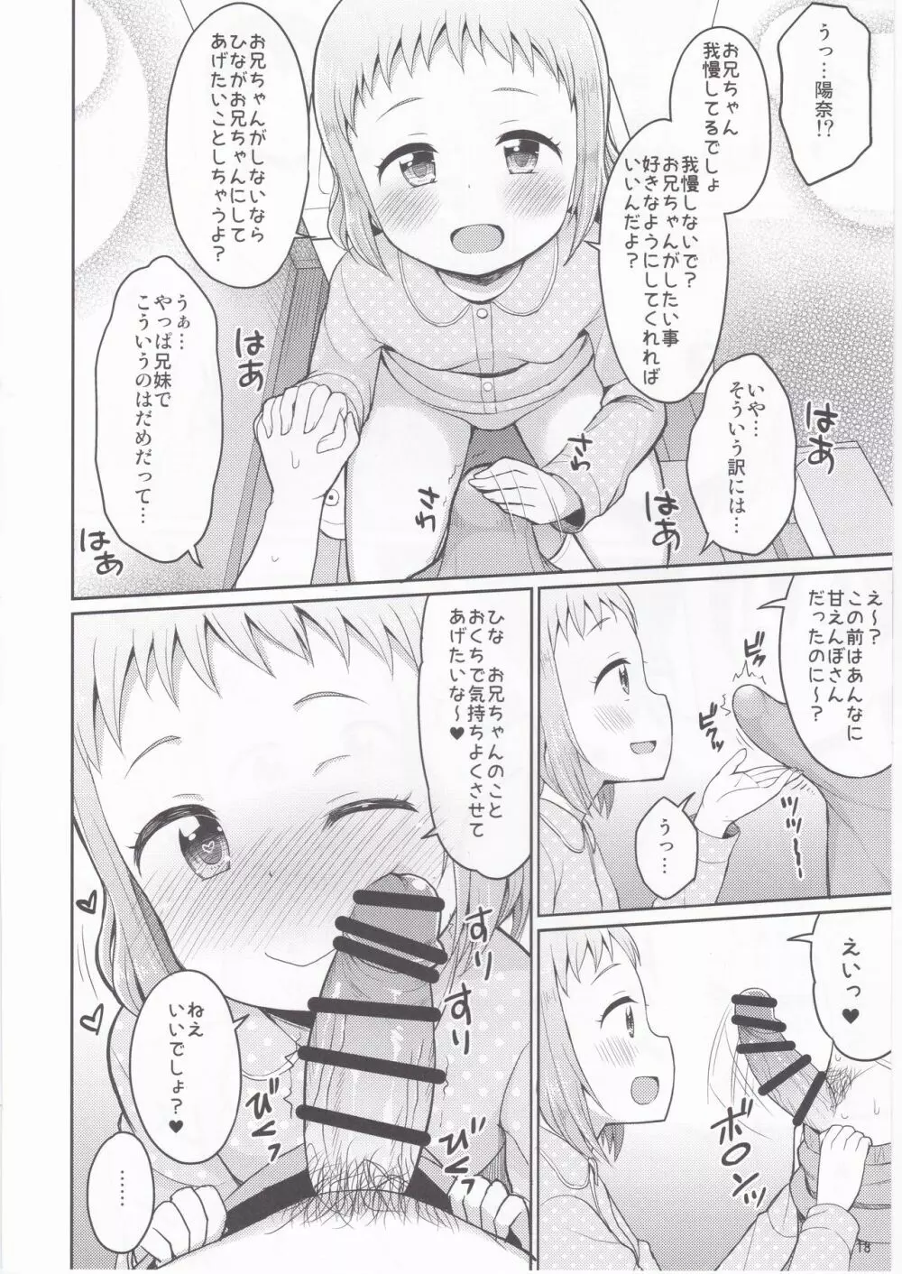 お兄ちゃん我慢しなくていいんだよ 17ページ