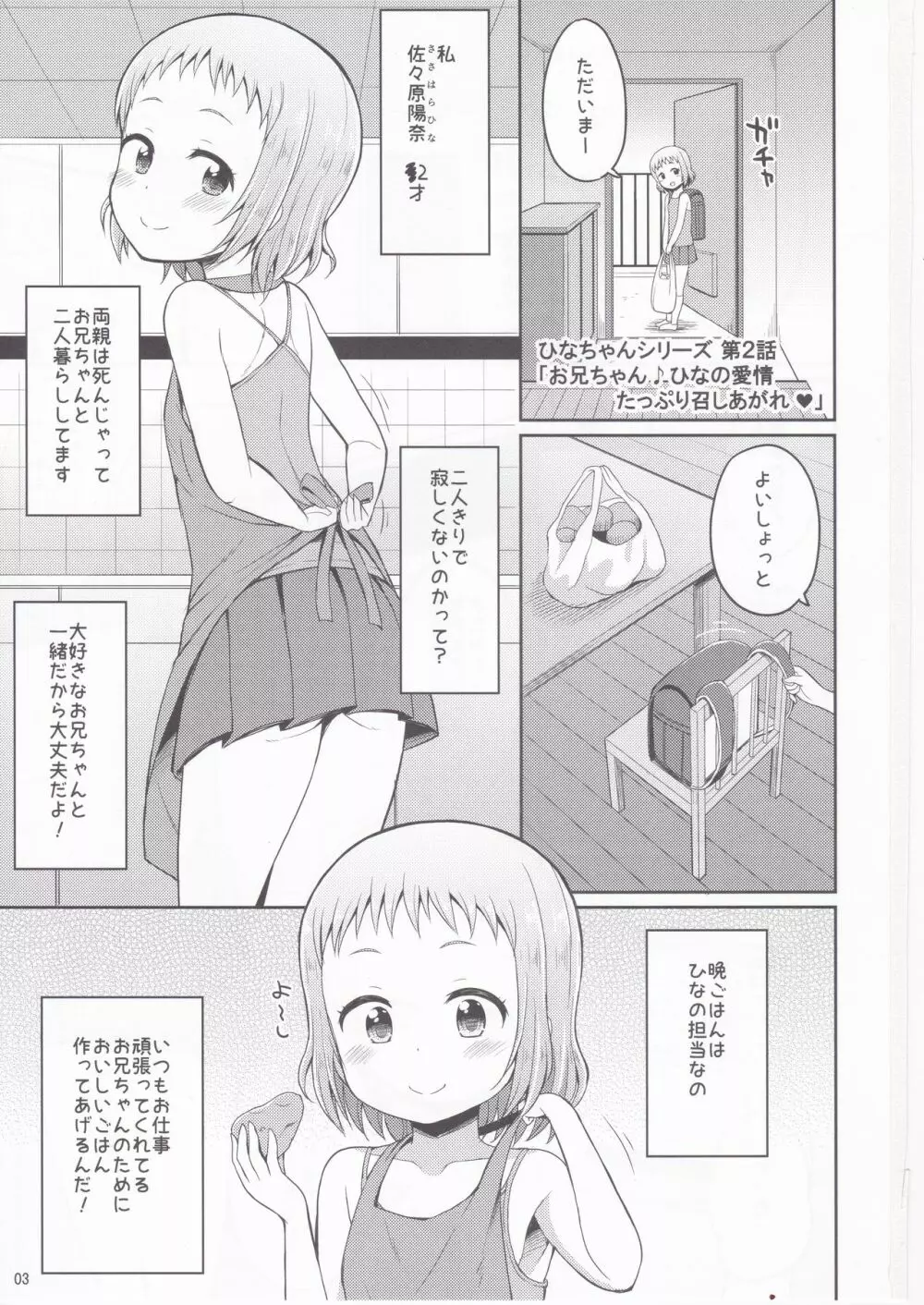 お兄ちゃん我慢しなくていいんだよ 2ページ