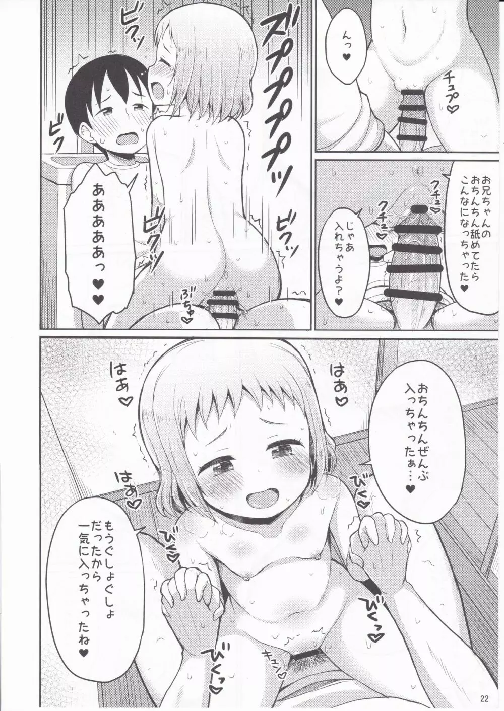 お兄ちゃん我慢しなくていいんだよ 21ページ