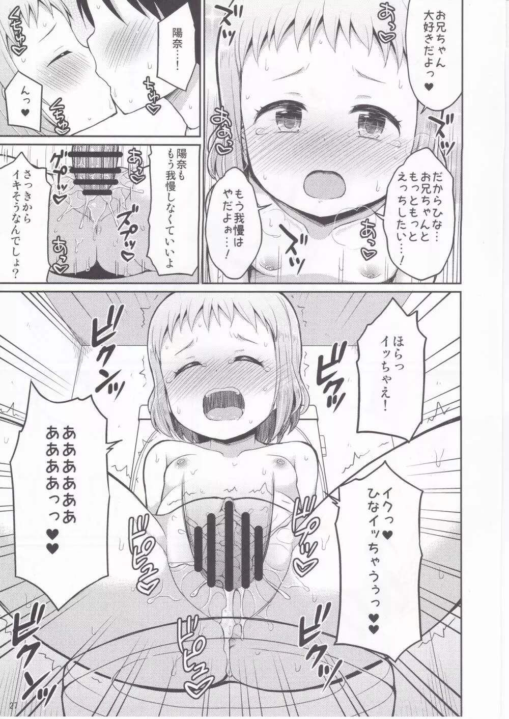 お兄ちゃん我慢しなくていいんだよ 26ページ