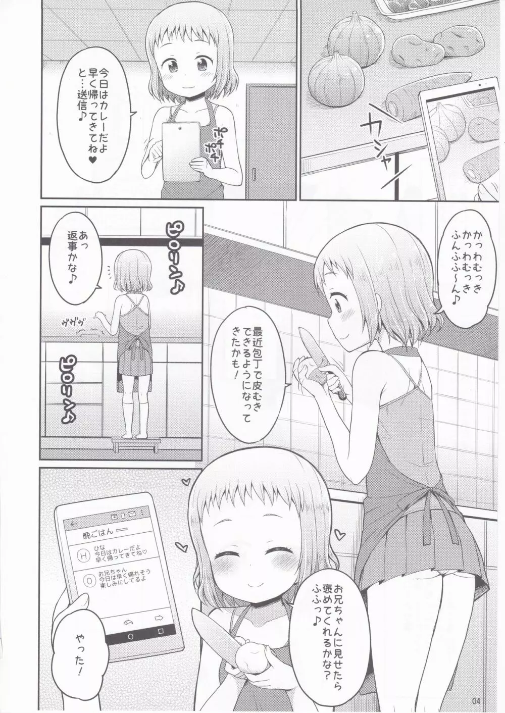 お兄ちゃん我慢しなくていいんだよ 3ページ