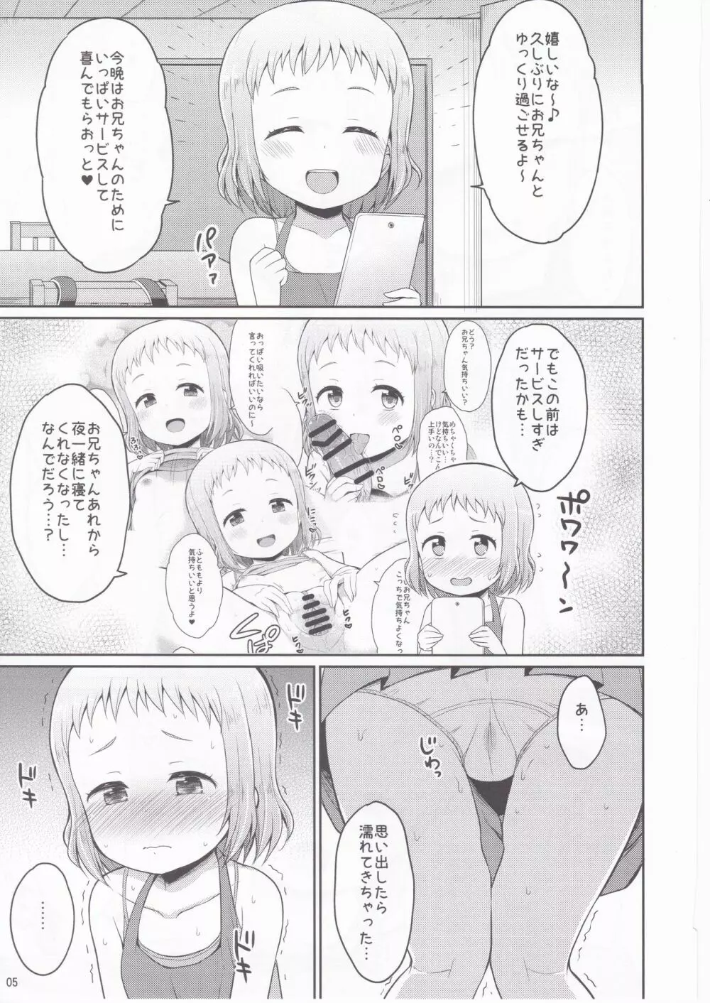 お兄ちゃん我慢しなくていいんだよ 4ページ