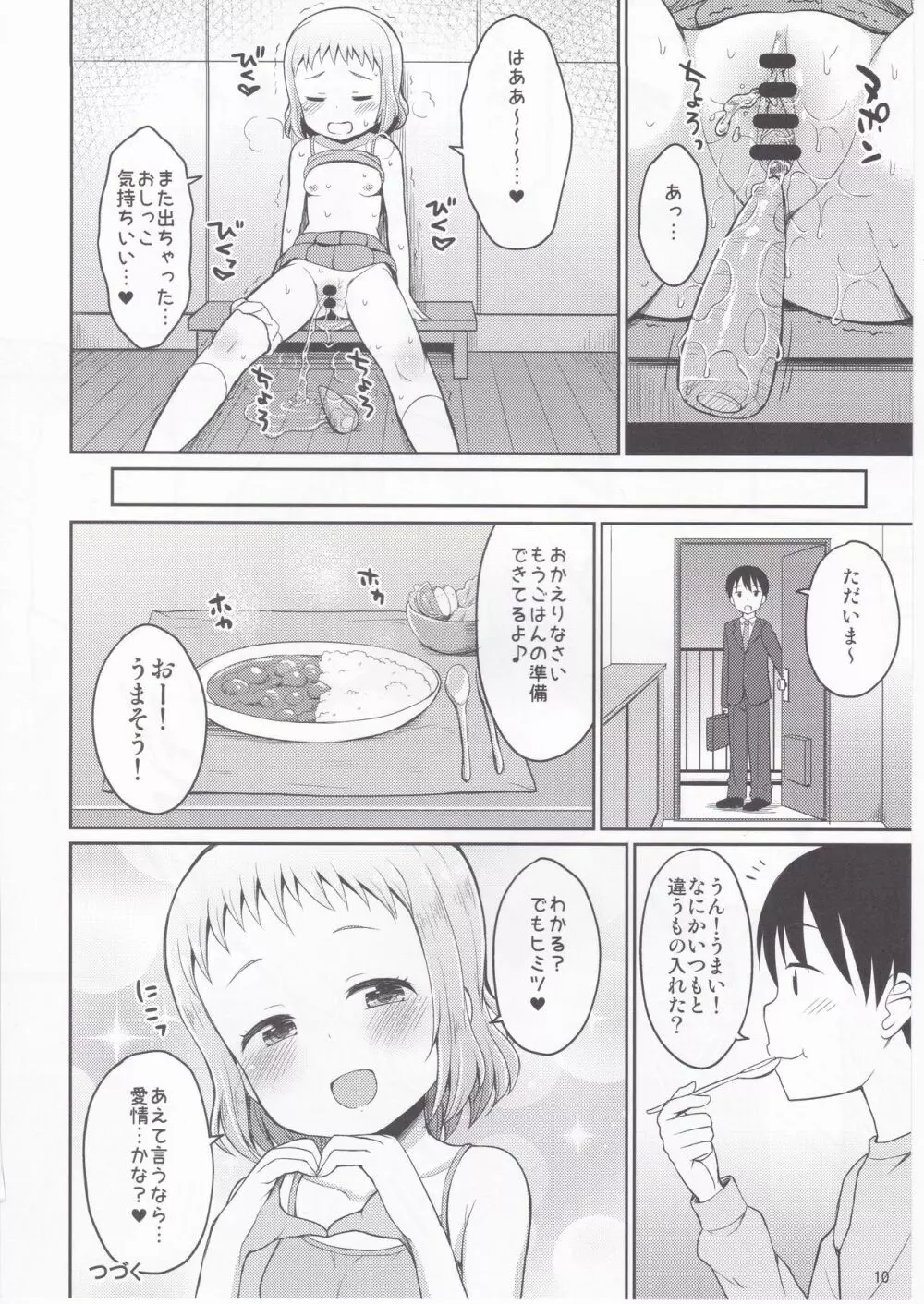 お兄ちゃん我慢しなくていいんだよ 9ページ