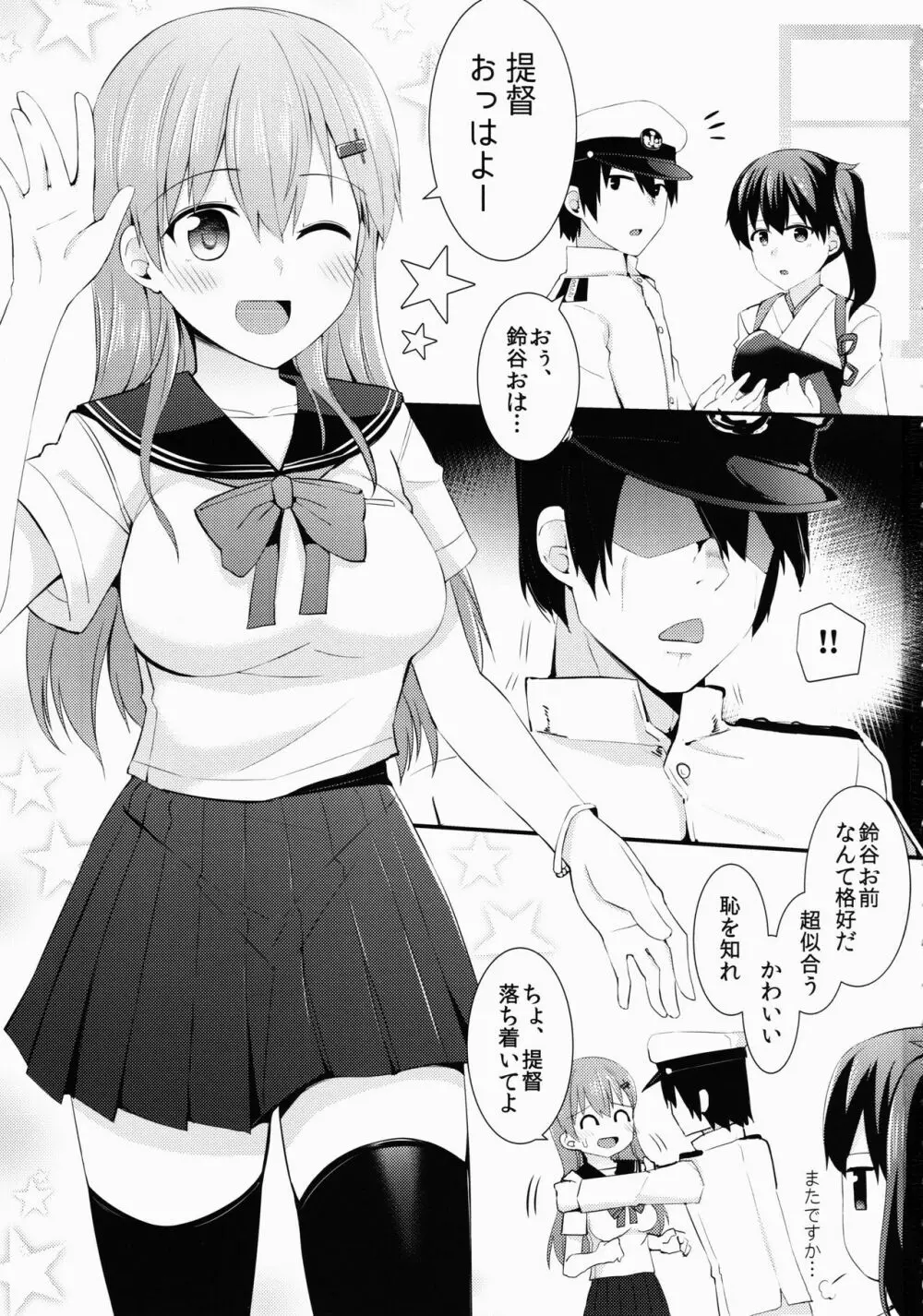 セーラー服を着ている鈴谷に何をしたい? 2ページ