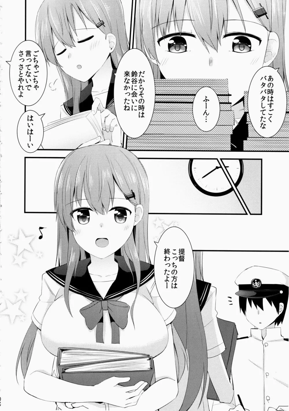 セーラー服を着ている鈴谷に何をしたい? 7ページ