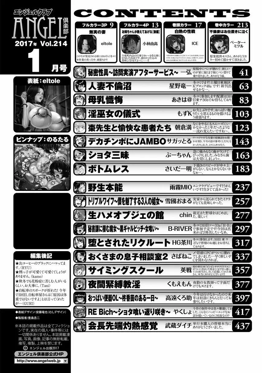 ANGEL 倶楽部 2017年1月号 446ページ