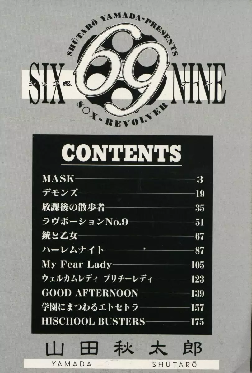 69 SEX REVOLVER 5ページ