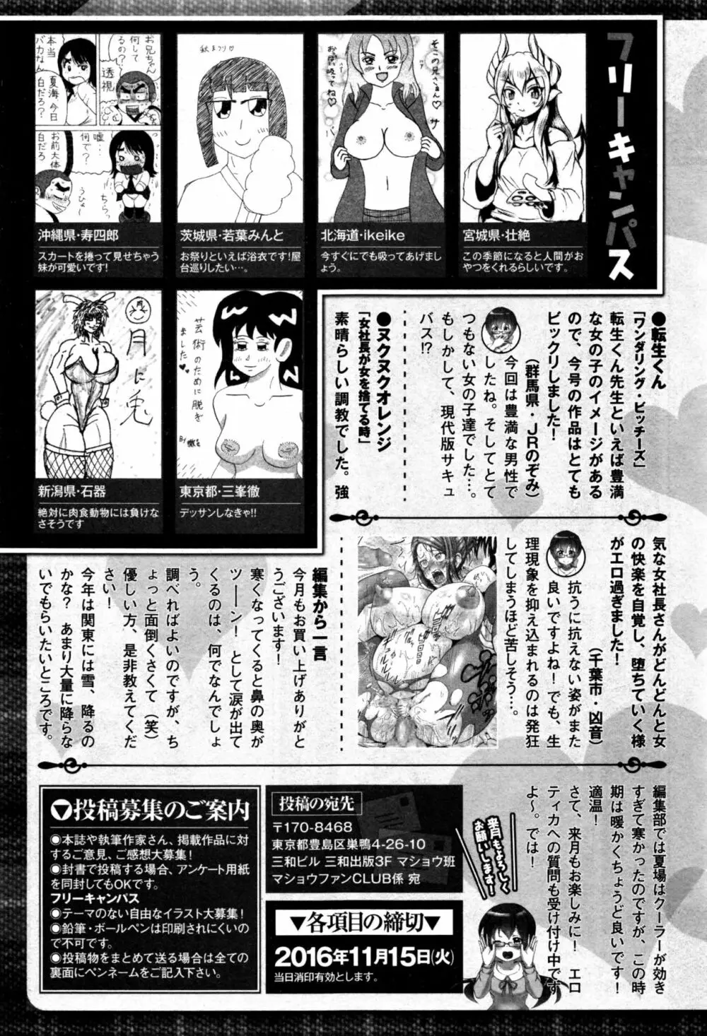 コミック・マショウ 2016年12月号 288ページ