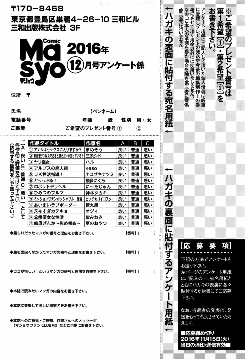 コミック・マショウ 2016年12月号 290ページ