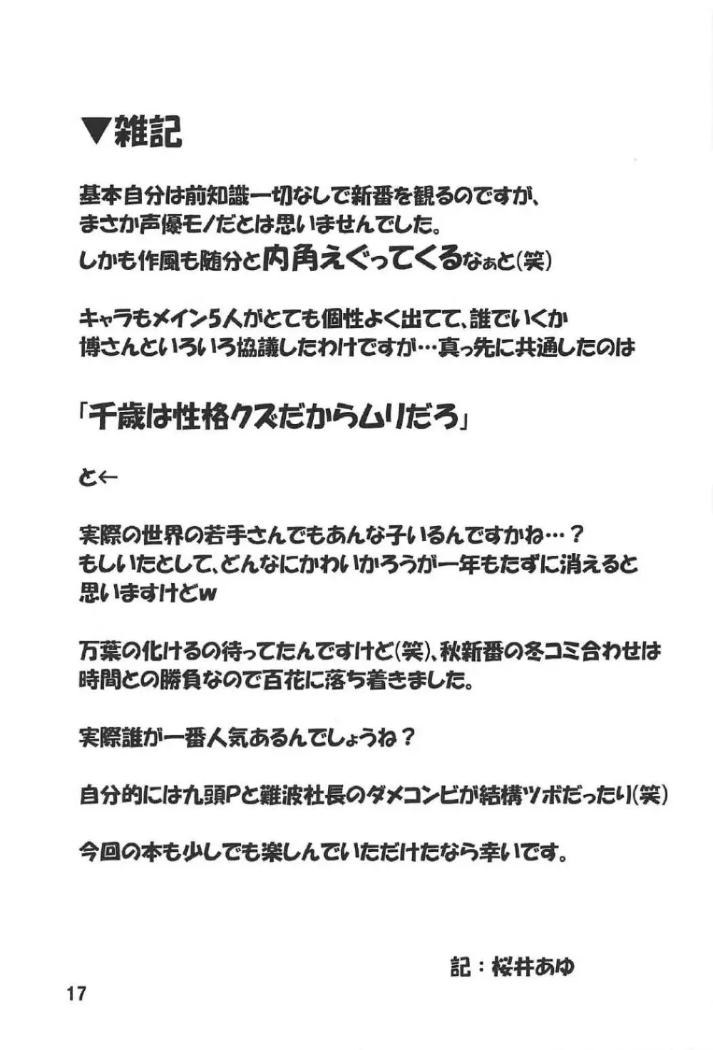 百花のどきどきパニック 16ページ