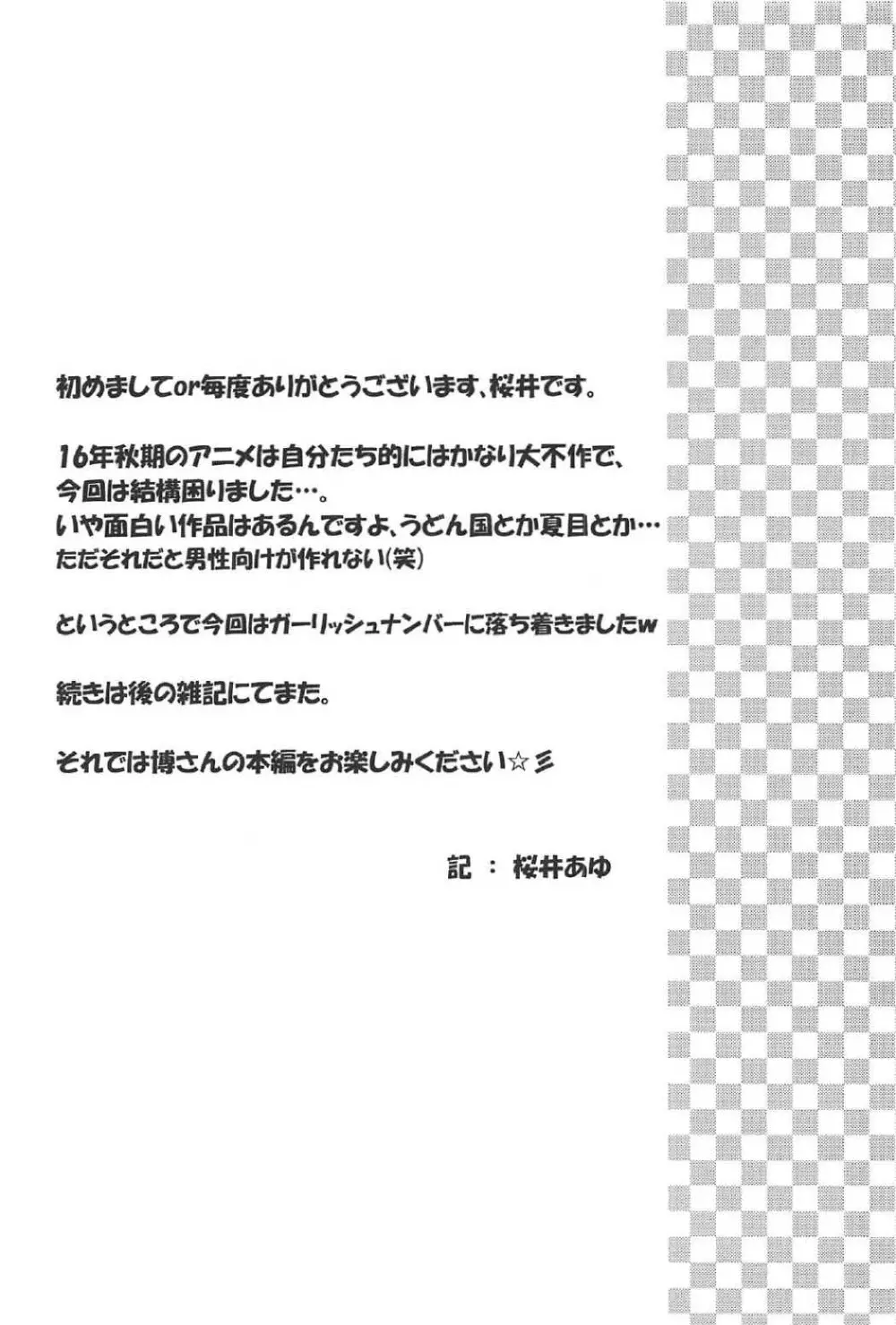 百花のどきどきパニック 3ページ