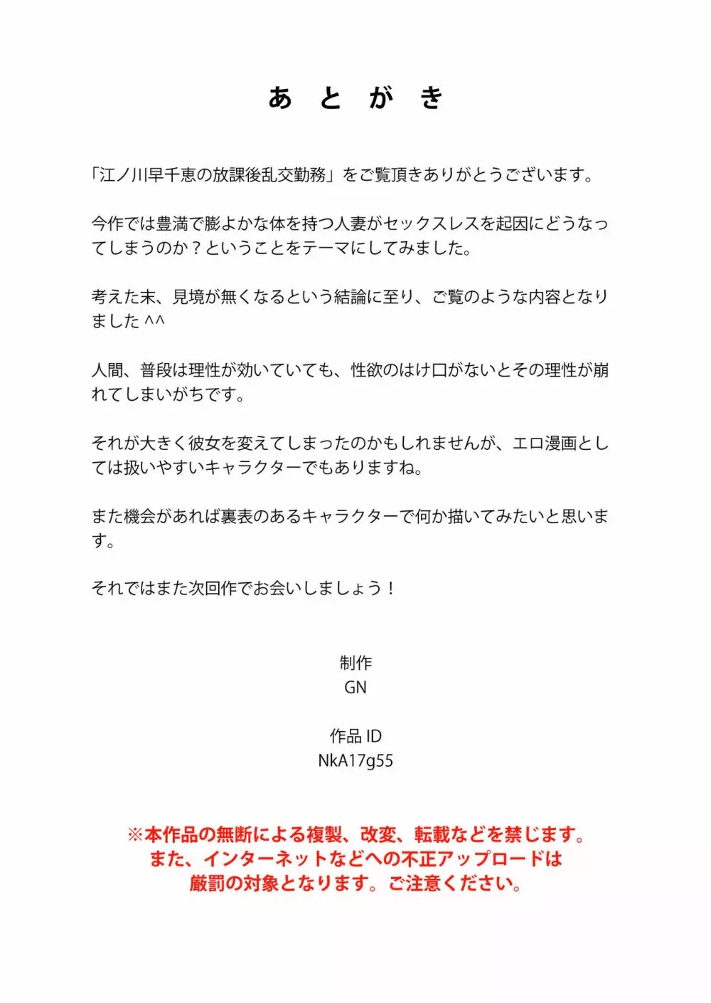 江ノ川早千恵の放課後乱交勤務 38ページ