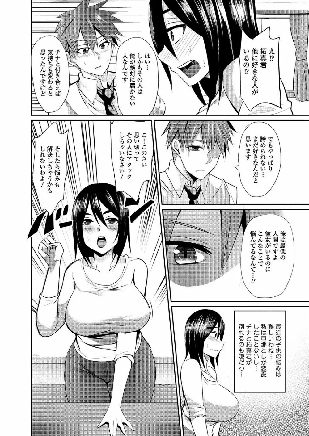 人妻上司はコスプレ奴隷 133ページ