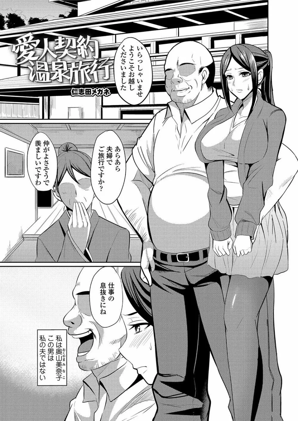 人妻上司はコスプレ奴隷 148ページ