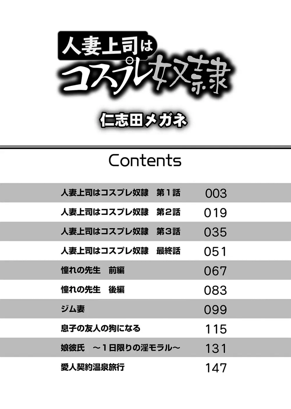 人妻上司はコスプレ奴隷 3ページ