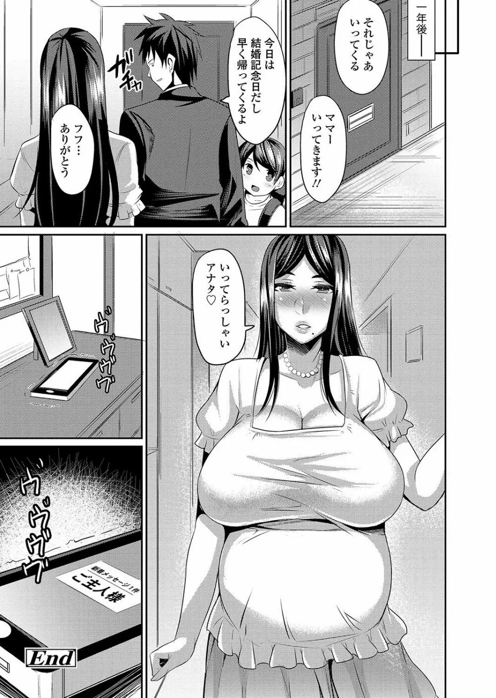 人妻上司はコスプレ奴隷 67ページ