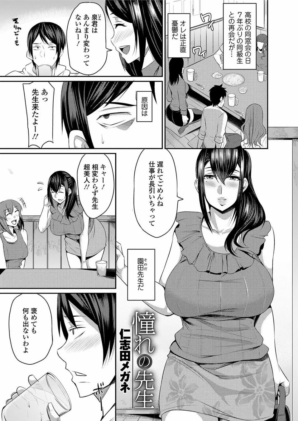 人妻上司はコスプレ奴隷 68ページ