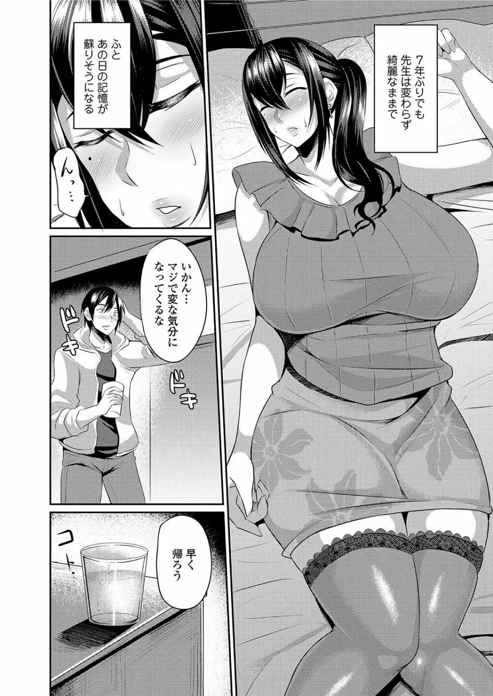 人妻上司はコスプレ奴隷 71ページ