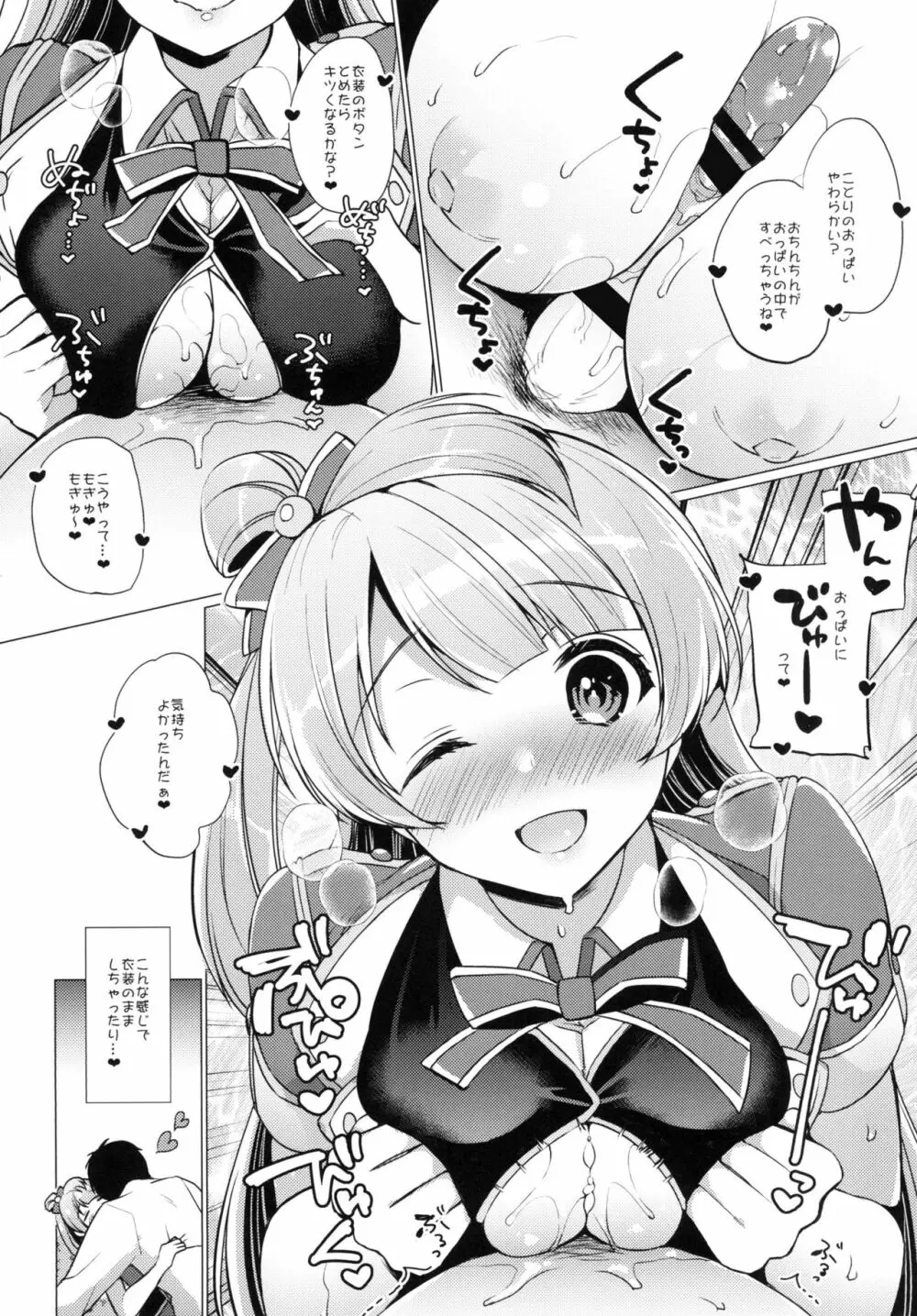 ことりといちゃラブエッチ 11ページ