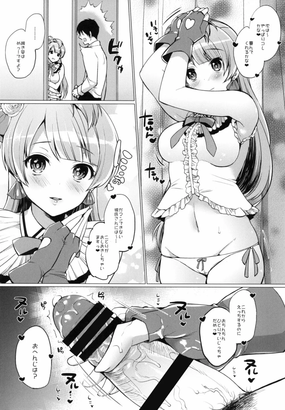 ことりといちゃラブエッチ 12ページ