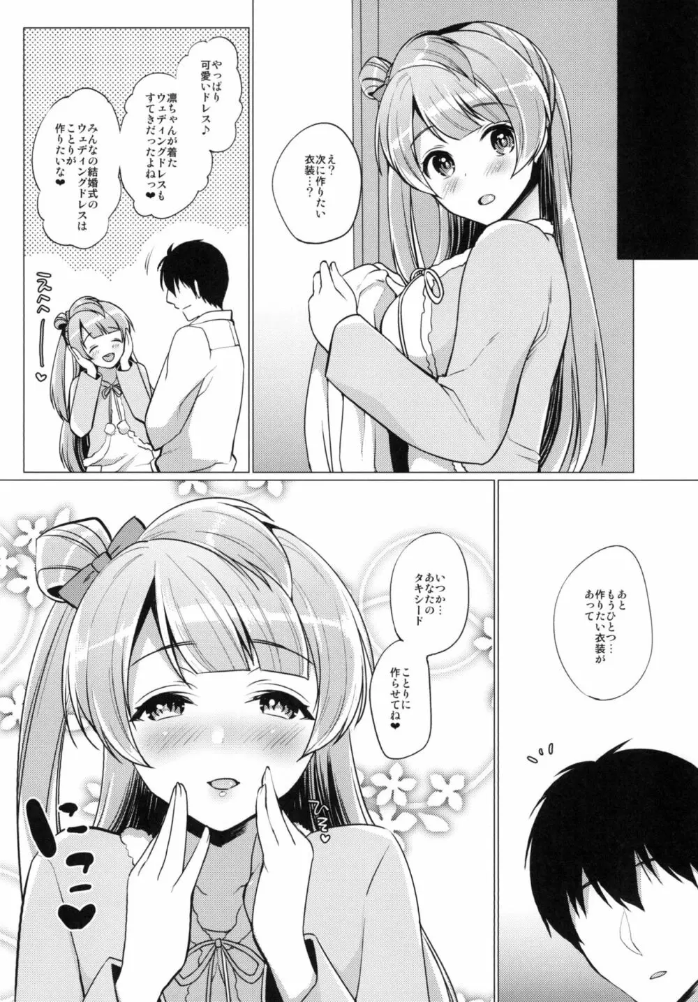 ことりといちゃラブエッチ 18ページ