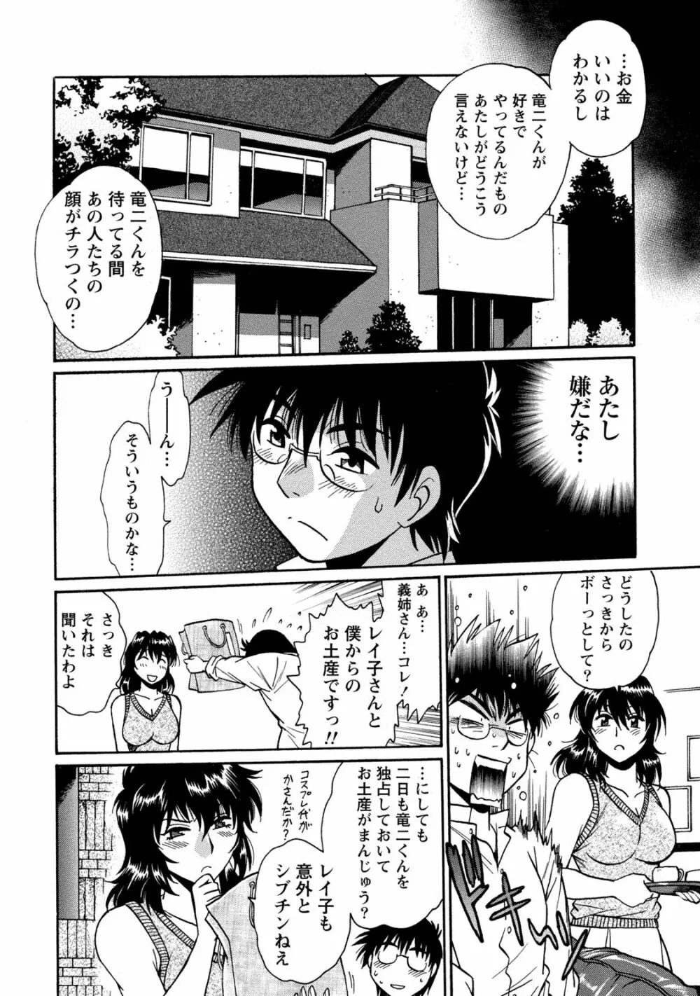 毒妻クラブ 3 109ページ