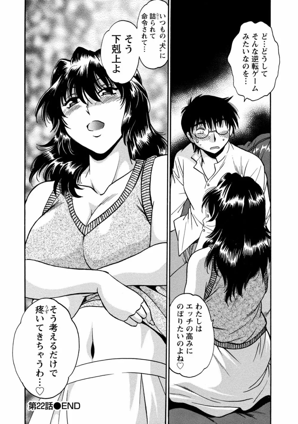 毒妻クラブ 3 113ページ