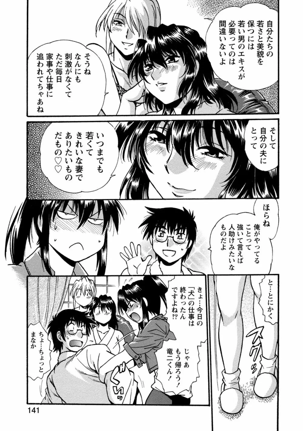 毒妻クラブ 3 142ページ